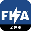 Fifa Paid VPN, 国际足联付费梯子