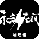 Naraka Paid VPN, 无尽劫难付费梯子