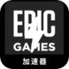 Epic Games 