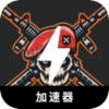 Game fps Paid VPN