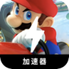 Mario Kart Paid VPN