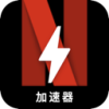 Netflix付费梯子