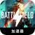 Battlefield Paid VPN, 战区付费梯子